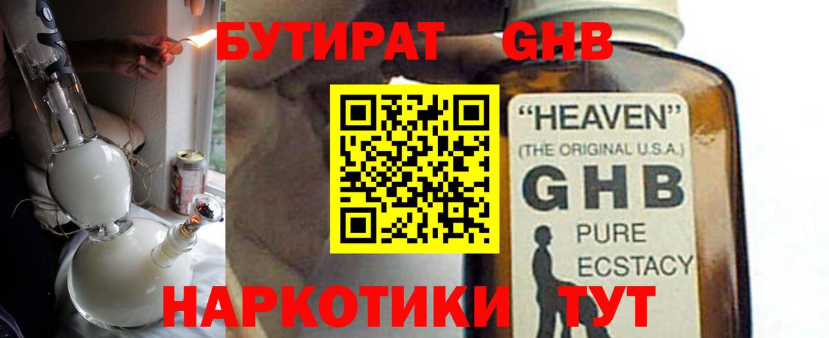 Холмск  БУТИРАТ бутандиол  Вход с VPN 