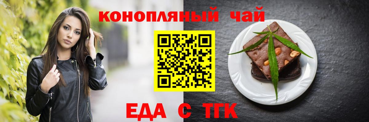 Холмск  Печенье с ТГК конопля  Вход с VPN 