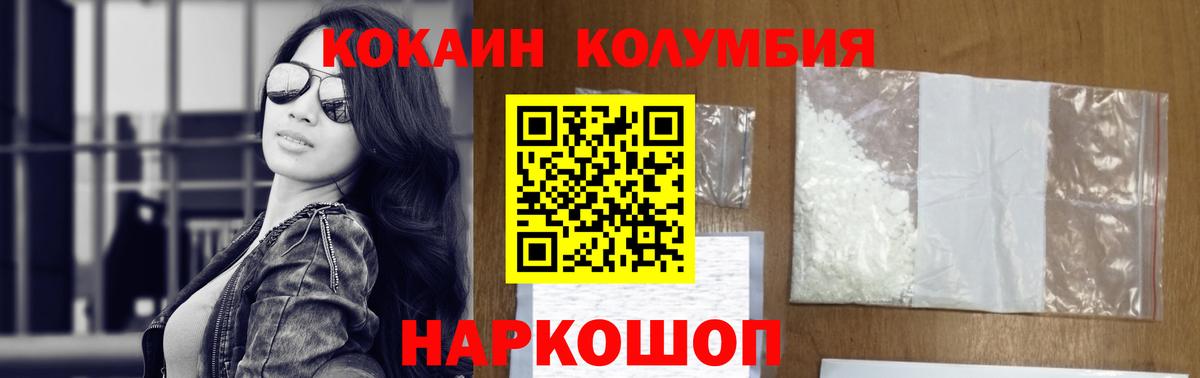 COCAIN Колумбийский  Вход с VPN  КОКАИН Перу  Холмск 