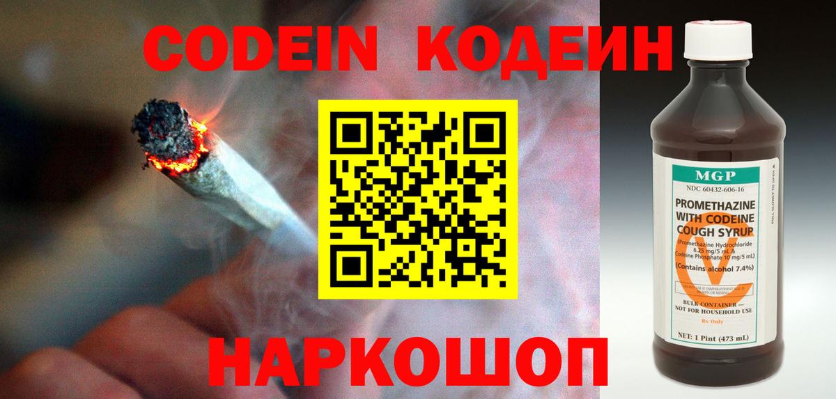 Кодеиновый сироп Lean напиток Lean (лин) Холмск