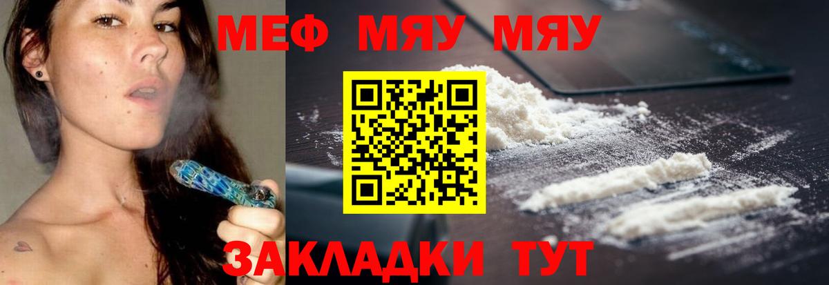 Меф мяу мяу  Холмск