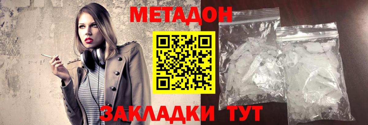 Холмск  Метадон белоснежный  МЕТАДОН кристалл  Вход с VPN 